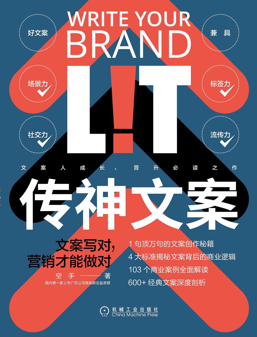 文案功夫成为文案的6大核心能力,经典文案100种手法