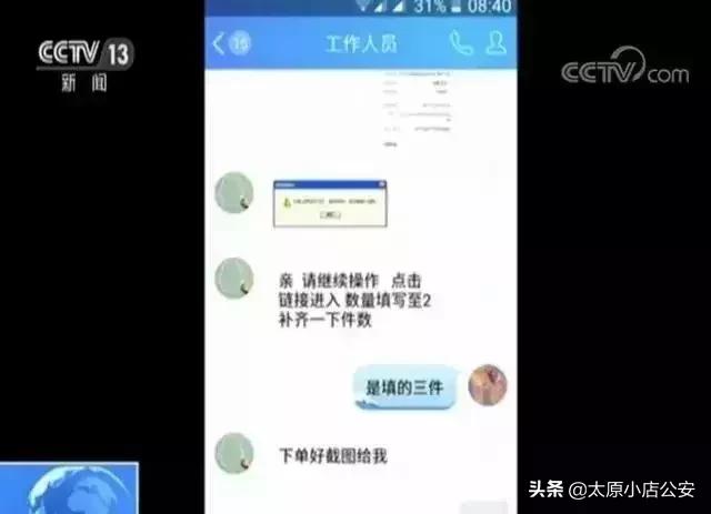 【公安小店分局防范电信诈骗第51期】*子骗**的游戏！！！兼职刷单日赚三百？