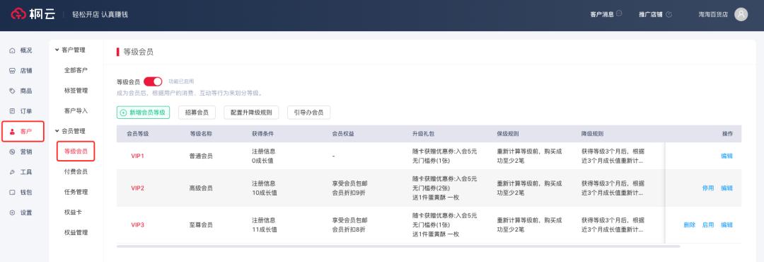 功能上新|会员功能重磅来袭，提升用户忠诚度，提高店铺复购率