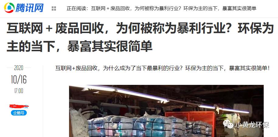 互联网回收废品骗局,收废品暴富
