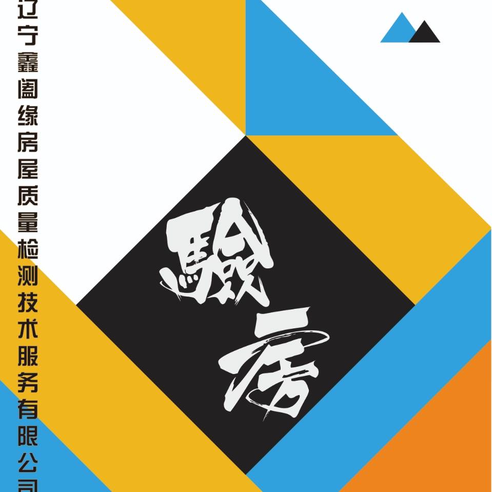 房屋检查管理师,房屋查验咨询师是做什么的工作