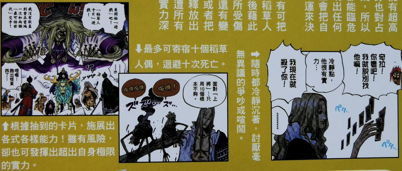 海贼王霍金斯稻草果实招式,海贼王霍金斯稻草果实能力