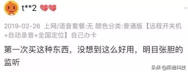 偷听*窥偷**神器网上热卖，个中细节让人不寒而栗