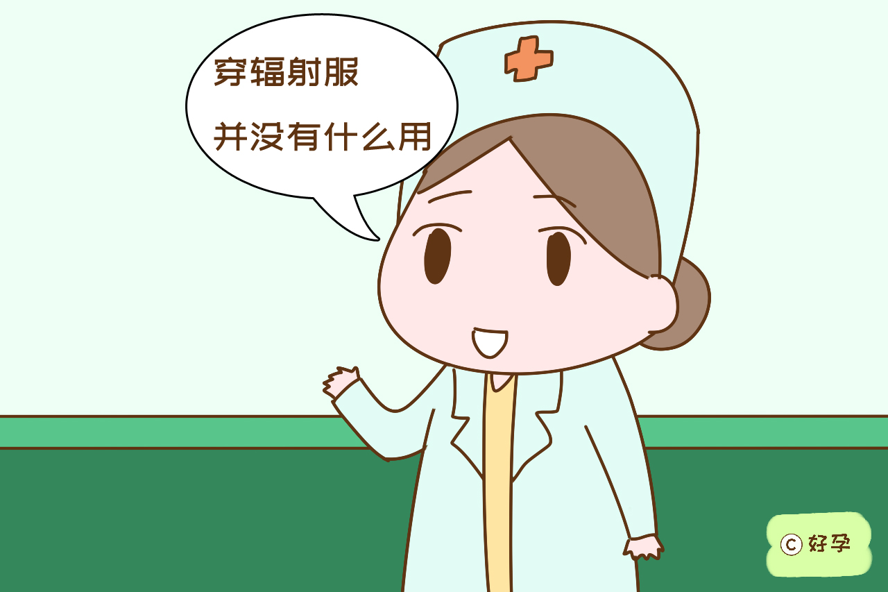 孕期穿防辐射服有什么作用,孕妇防辐射服真的有作用吗