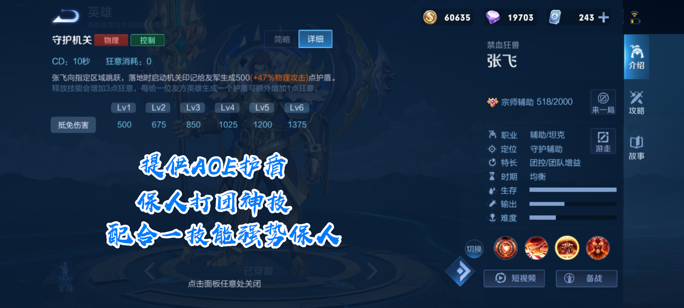 张飞大神级高端操作100个细节,辅助张飞s26最强出装和铭文