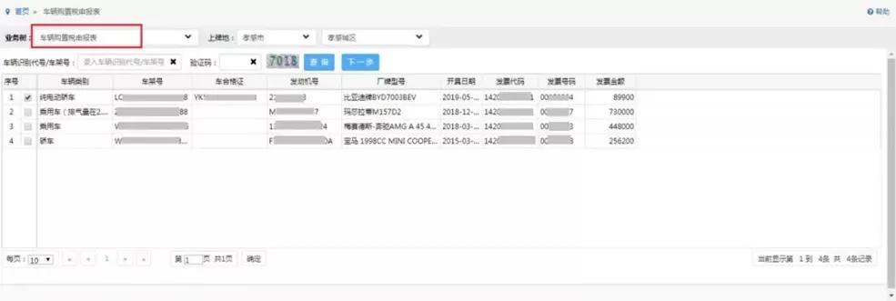 车购税自助办税机,济宁车购税办税大厅