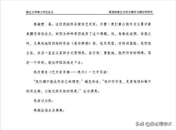 毕业论文致谢明星大侦探,毕业论文大篇致谢到底好不好