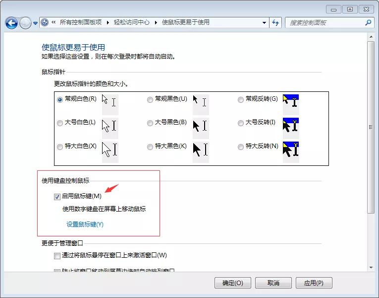 电脑怎么使用小键盘的快捷键,电脑使用小技巧快捷键
