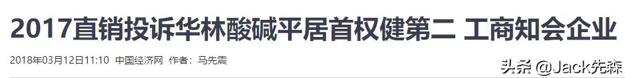 权健是诈骗还是传销,权健公司如何坐实传销