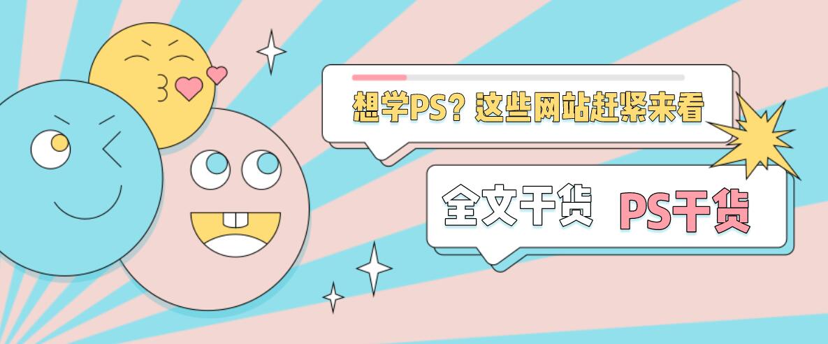 ps学习教程从零开始,ps入门基础教学从零开始系统学