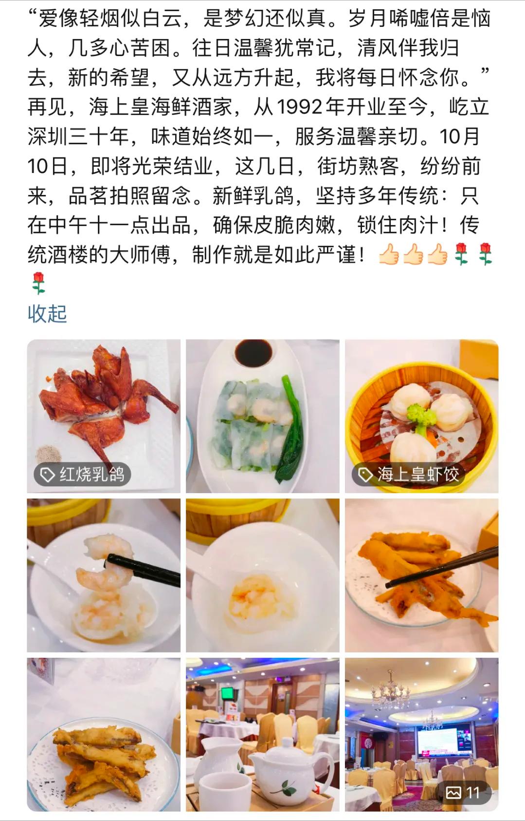 深圳倒闭老饭店,深圳酒楼有没有倒闭