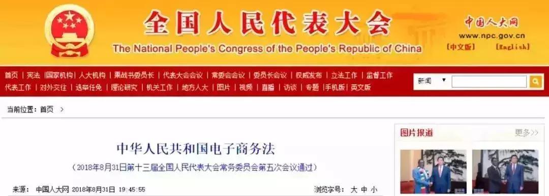 电商法实施后的处罚,电商法实施几天了