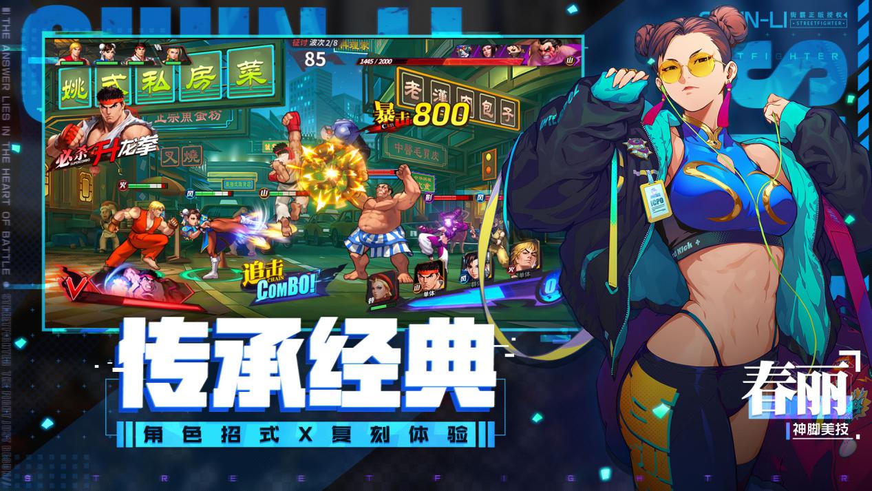 腾讯新手游又是毁IP?经典格斗游戏《街霸》手游版今日上线测试