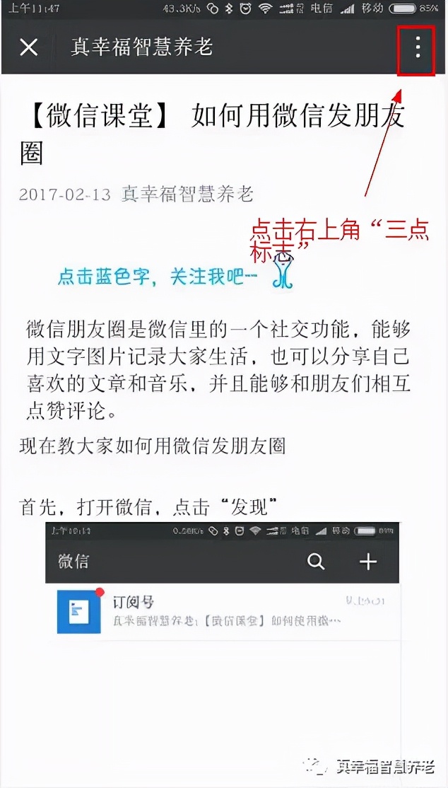 老年智慧云课堂如何关注订阅号