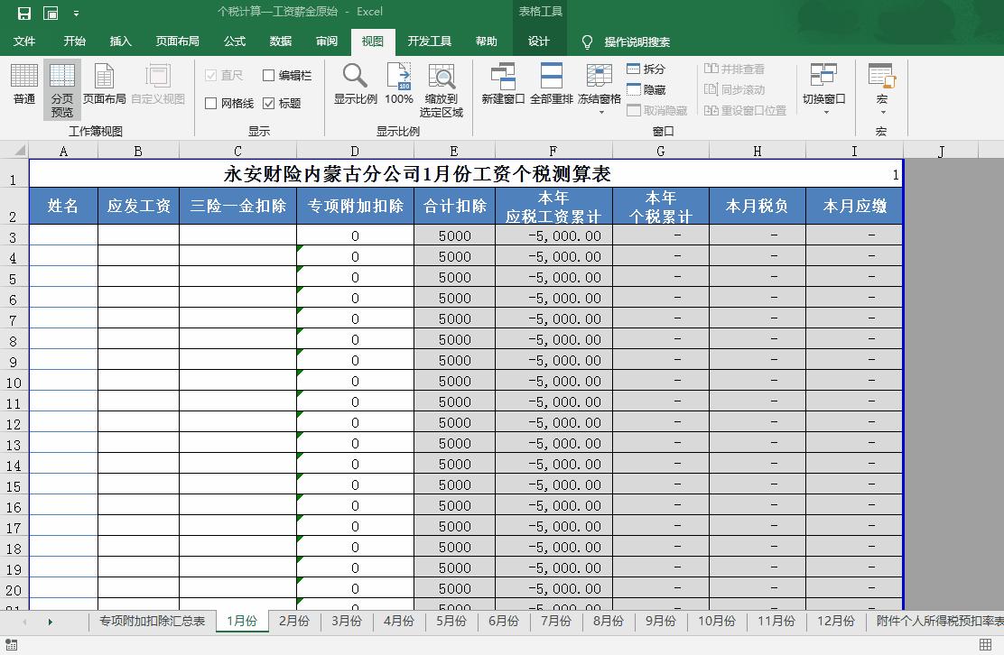 excel普通视图和打印预览不一致,excel表格设置打印控件要怎么设置