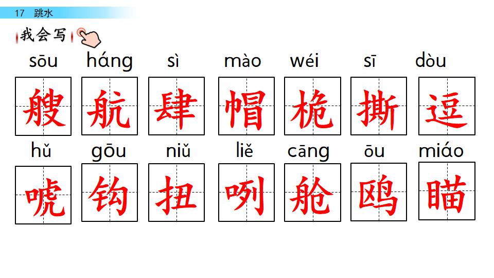 五年级语文17课跳水我想对船长说,五年级下册语文跳水重点讲解