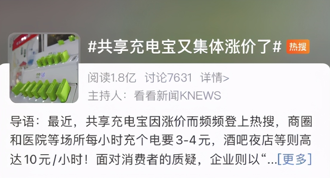 怪兽充电共享充电宝一小时多少钱,怪兽充电宝哪里上市