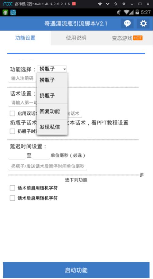 新漂流瓶引流脚本,漂流瓶引流脚本