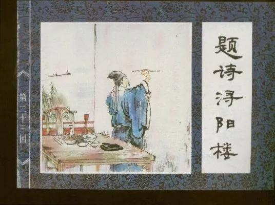 水浒四大名楼,水浒传中几座著名的楼