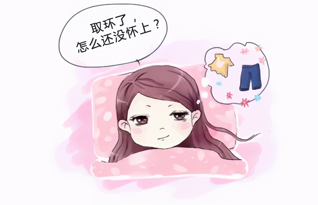 取环一年怀不上应该做哪些检查,取环后为什么一直怀不上孕