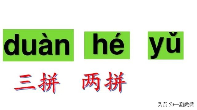 学拼音幼小衔接拼音认读,汉语拼音音节幼小衔接大班