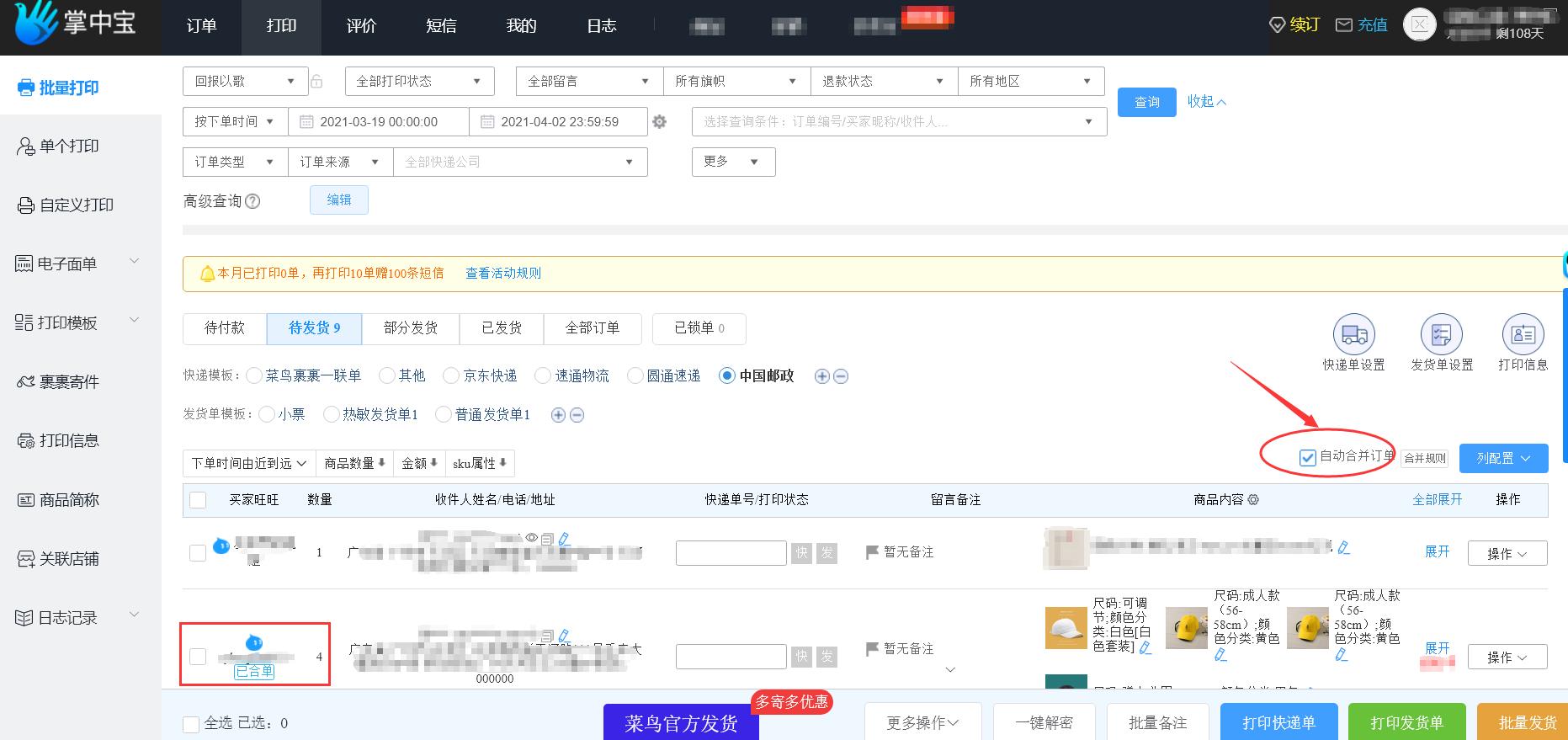 淘宝直播间自动打印订单,淘宝电子面单怎么打印订单