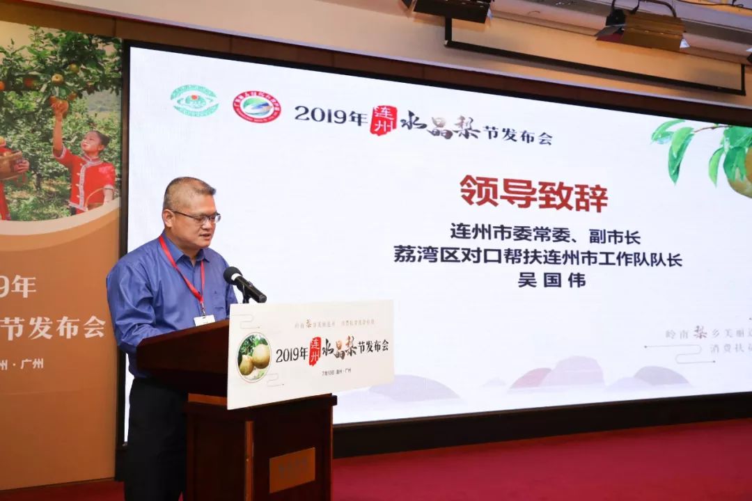 “彩带串珠”精彩纷呈！2019连州水晶梨采摘节发布会在广州举行