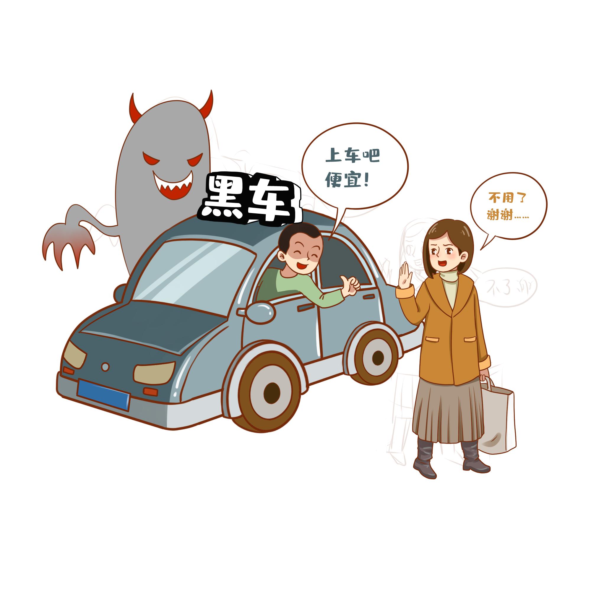 黑车如何能变成合法车,如何整治黑车司机