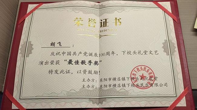 胡飞创作,胡飞抖音的作品