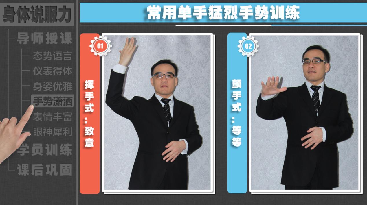 演讲要做的手势,要想讲话管用必须自己有实力