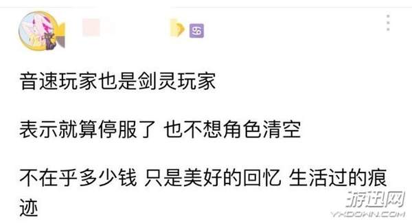 qq音速氪金,qq音速退服原因