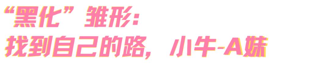 怎么像a妹一样吐舌头唱歌,a妹怎么变黑的