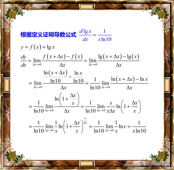 高中数学导数的运算法则教学视频,高中数学导数16个基本公式