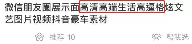 我花三块钱买了朋友圈人设服务,然后我的人设崩了