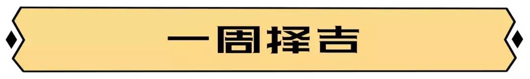 下周运势早看早知道,每日运势播报10月31日
