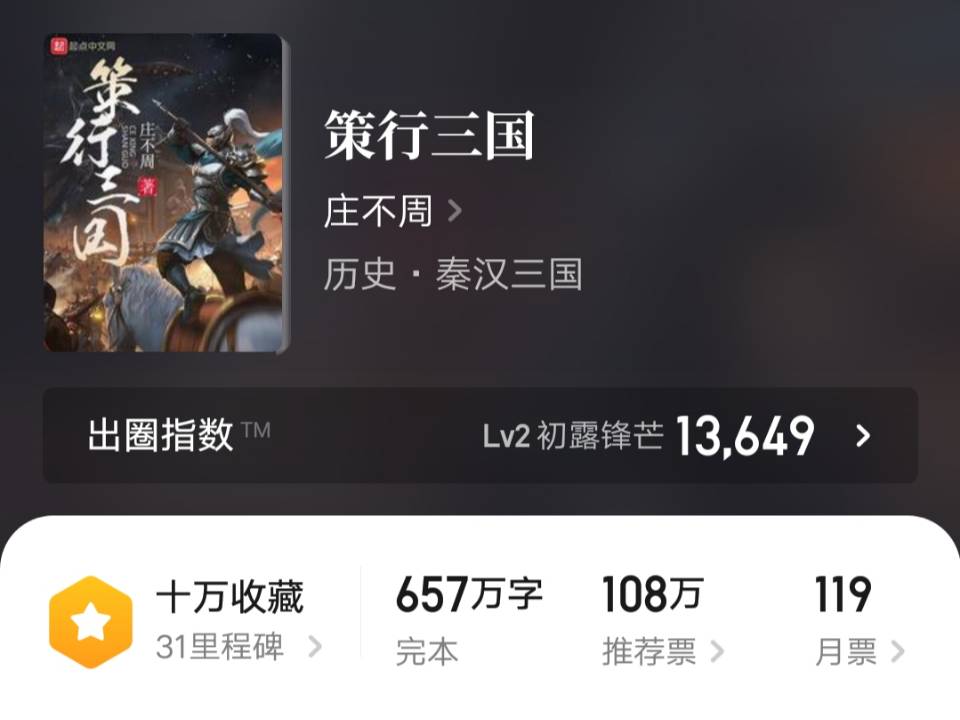 策行三国全文阅读,策行三国小说全文在线免费看