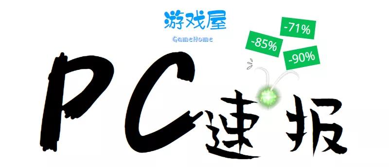 「PC速报」今日喜加一!Steam悄悄修改商城系统
