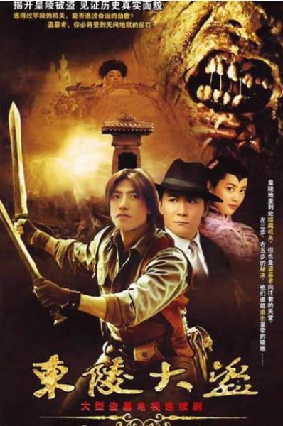 十大盗墓电影精绝古城,历史十大盗墓电视剧
