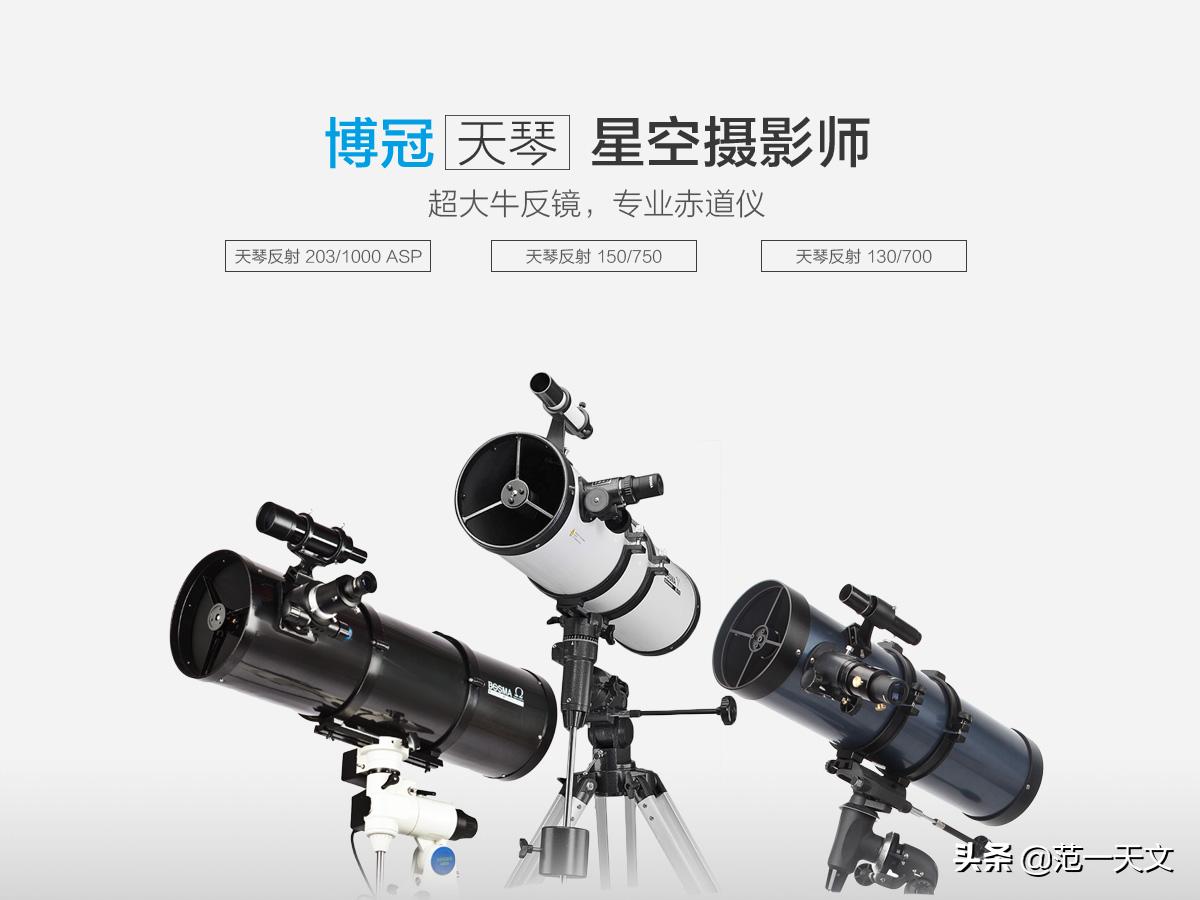 天文望远镜一套,万能天文望远镜