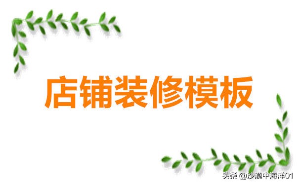 淘宝店铺素材中心在哪里找,淘宝店铺模板素材免费下载