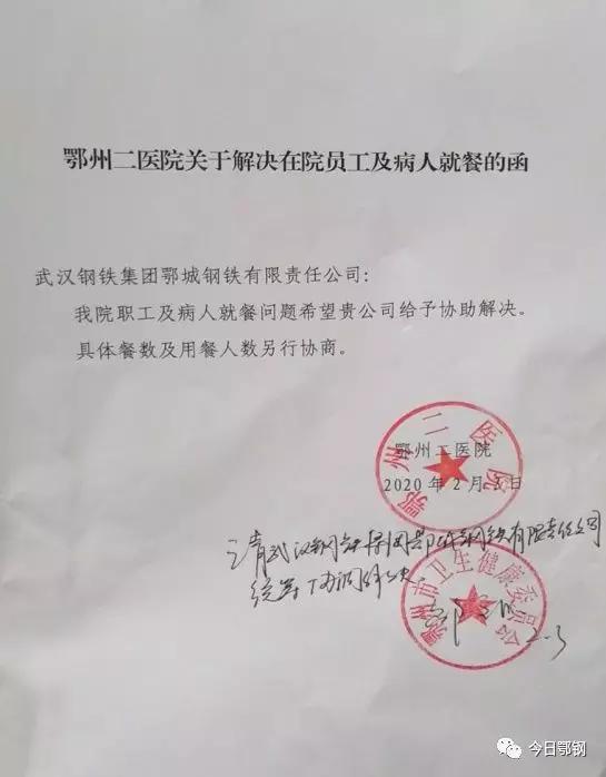 鄂钢医院食堂,鄂钢职工餐厅