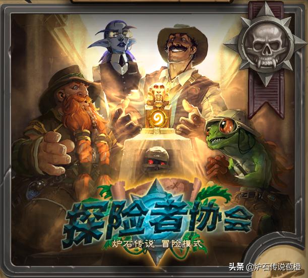 炉石传说冒险模式哪些值得打,炉石传说新冒险模式大全