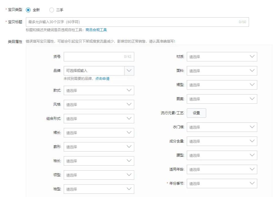 店铺注册完成后应该怎么上架商品,店铺新品上架注意事项和方法