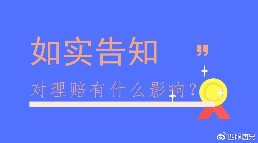 保险公司如实告知哪些内容,保险告知不实如何处理