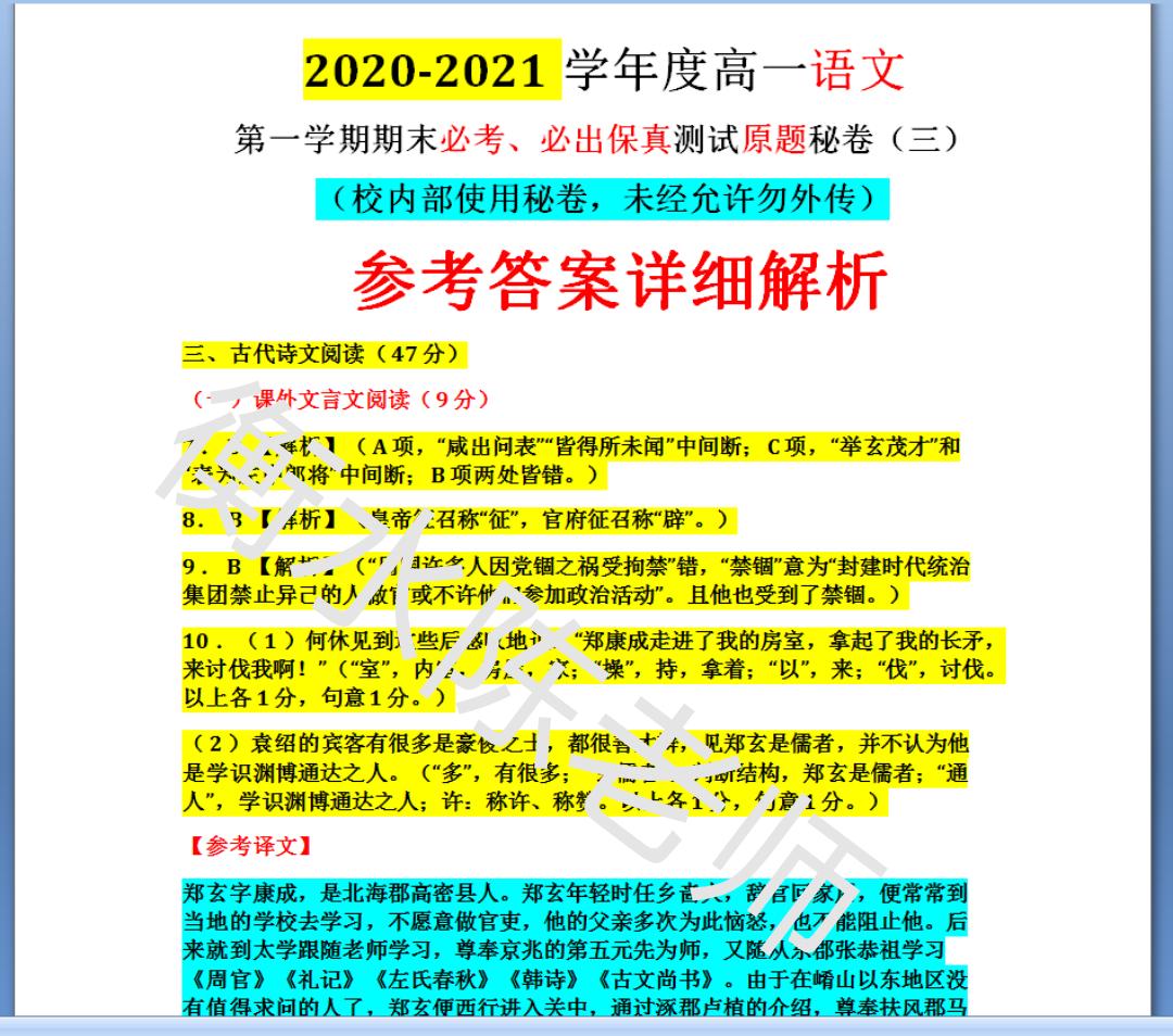 高一语文期末必出秘卷:多做名校好题,考题把握精准,让你多考分
