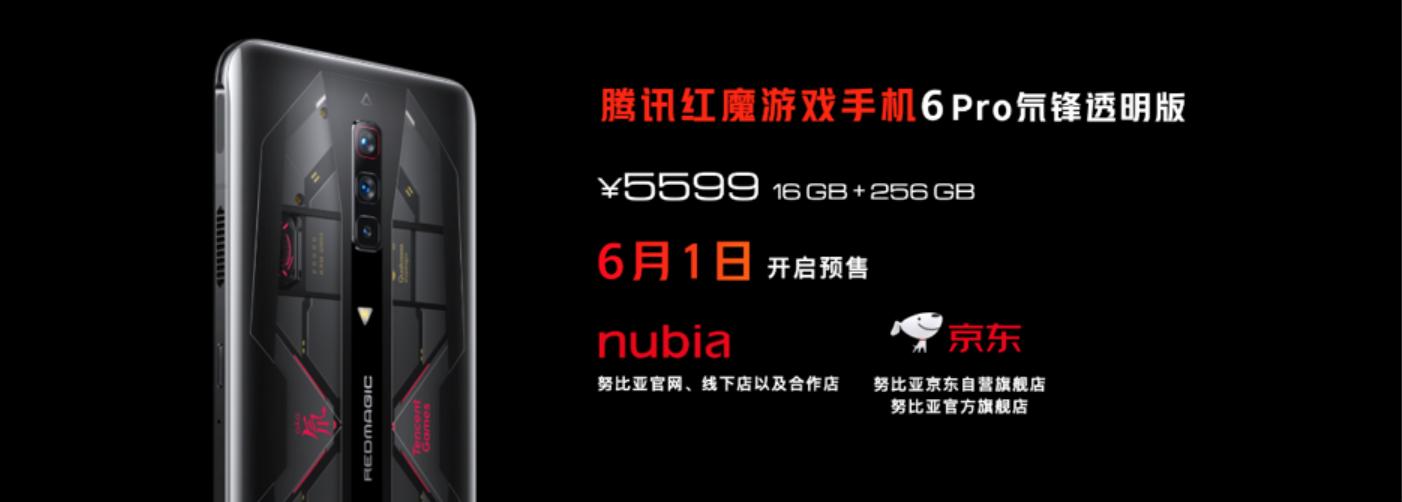 性能超好的便宜的游戏手机红魔,红魔6游戏手机首发165hz刷新率