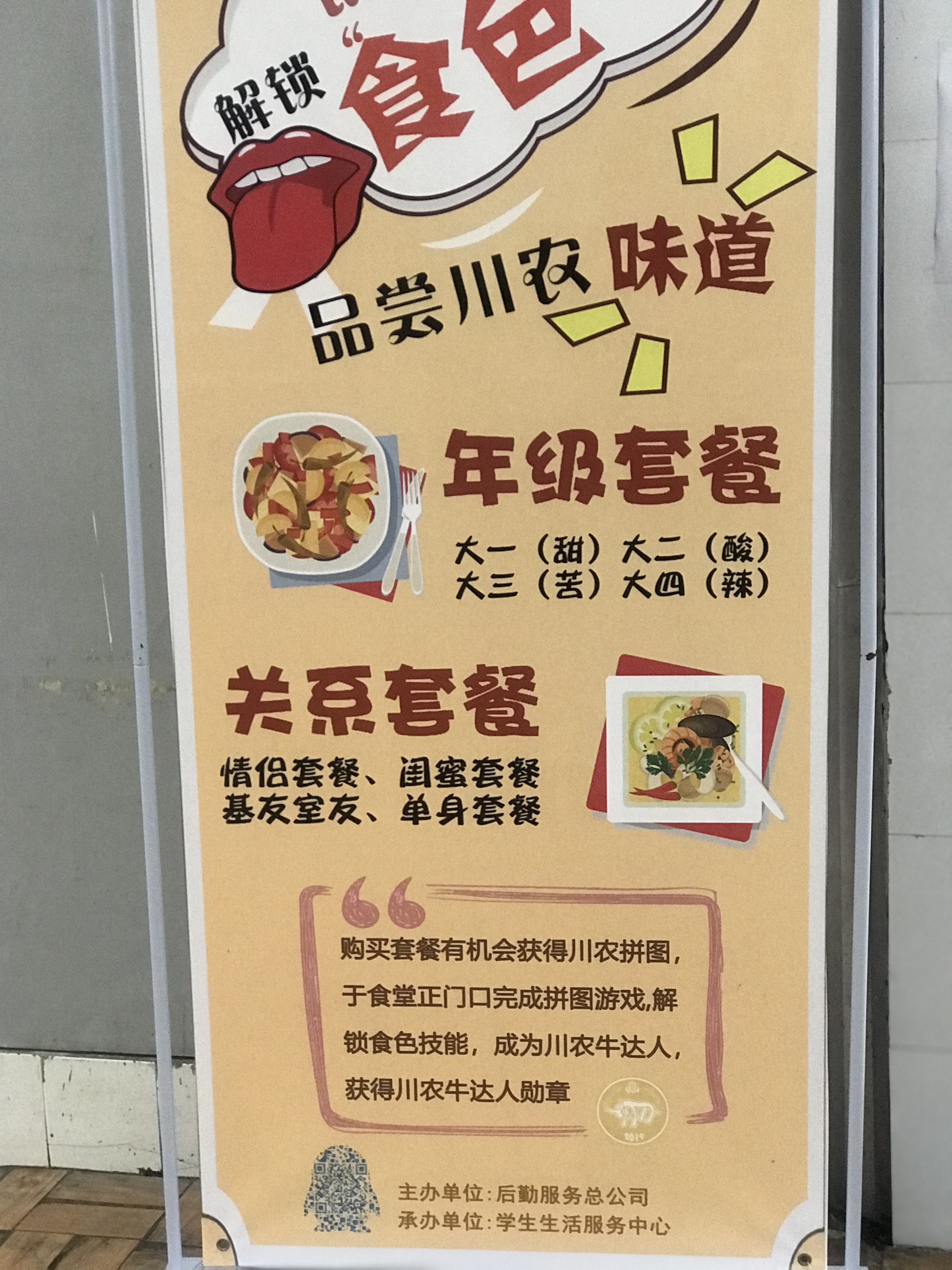 四川农业大学推出“单身毕业套餐”：价格8.8元半小时卖光