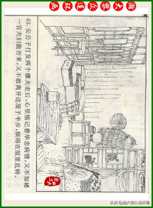 瀚大黎众连环画十美图,瀚大黎众连环画春秋战国