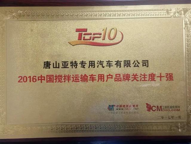 唐山亚特搅拌车详解,唐山亚特搅拌车350马力