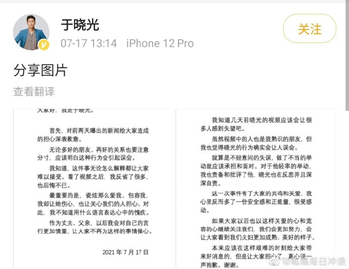 于晓光事件秋瓷炫怎么回应,秋瓷炫和于晓光谈道歉